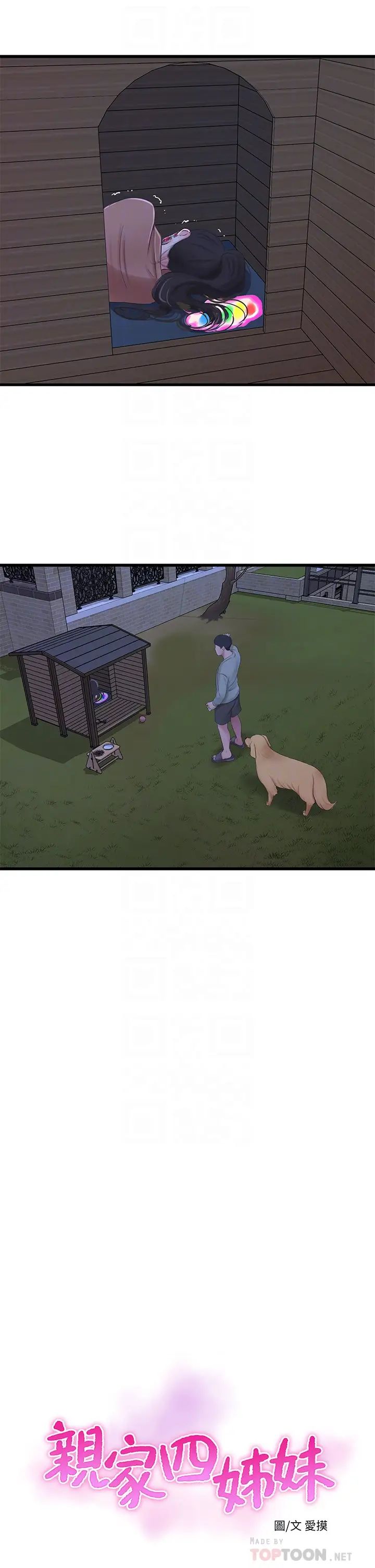 親家四姊妹第78話-小叔,可以摸摸我嗎?