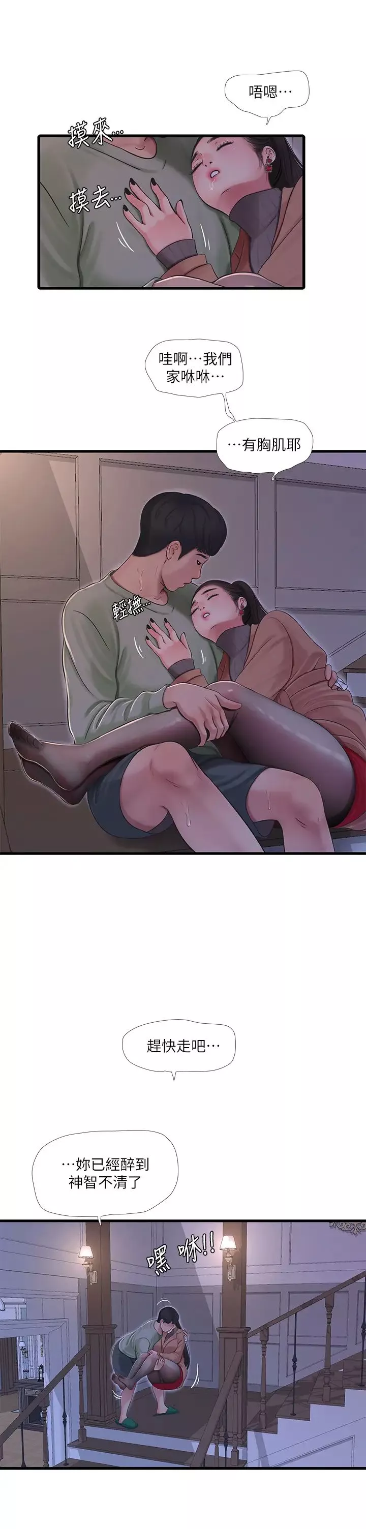 親家四姊妹第78話-小叔，可以摸摸我嗎?