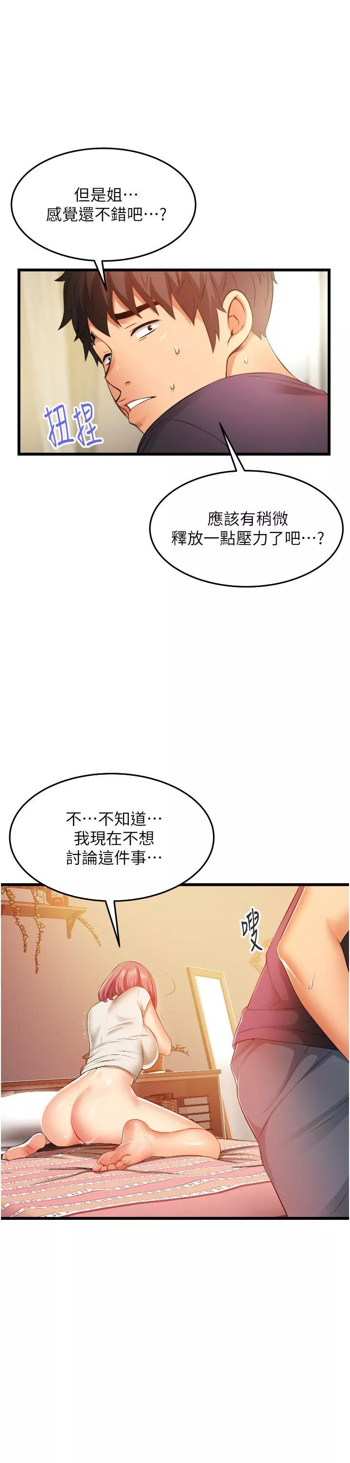 小巷里的秘密-第6话-我做错瞭，再给我一次G会! - 图片 5