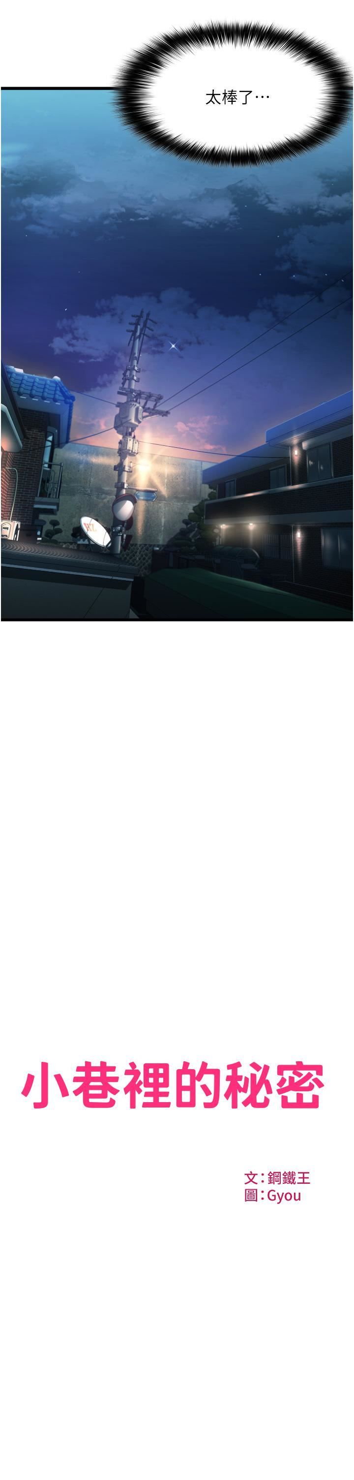 小巷里的秘密第6话-我做错瞭，再给我一次G会!