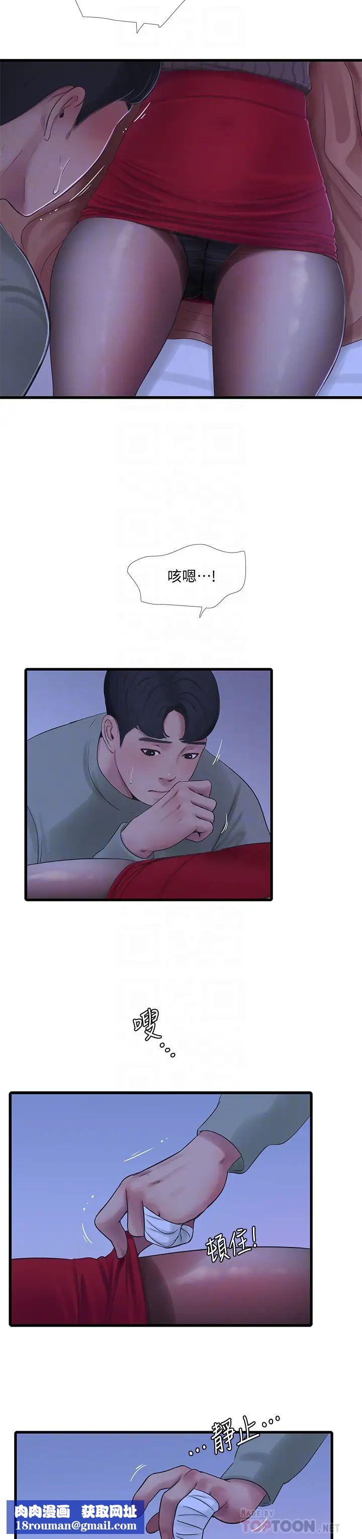 亲家四姊妹第78话-小叔，可以摸摸我吗?