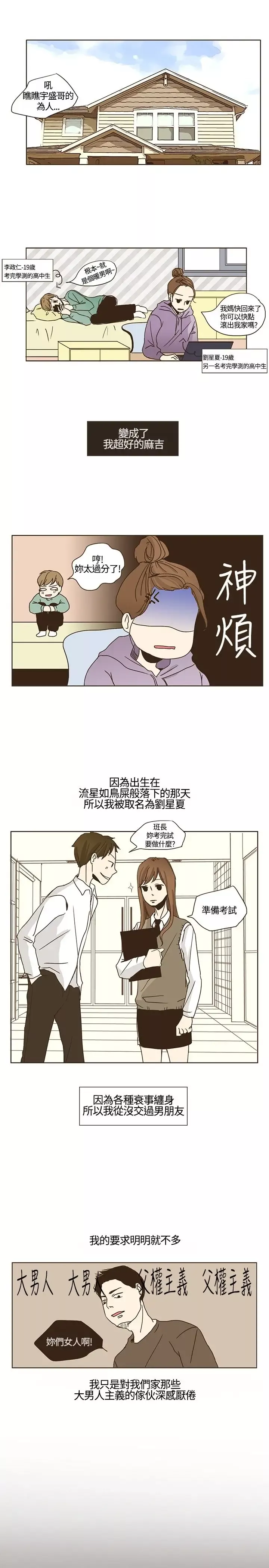 无法阻挡的Gay第1话