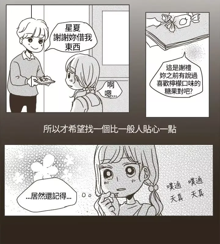 无法阻挡的Gay-第1话 - 图片 8
