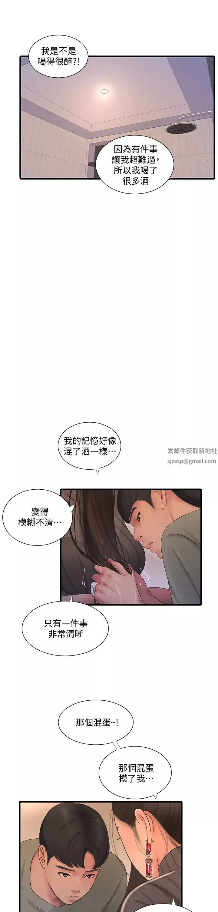 親家四姊妹第78話-小叔，可以摸摸我嗎?