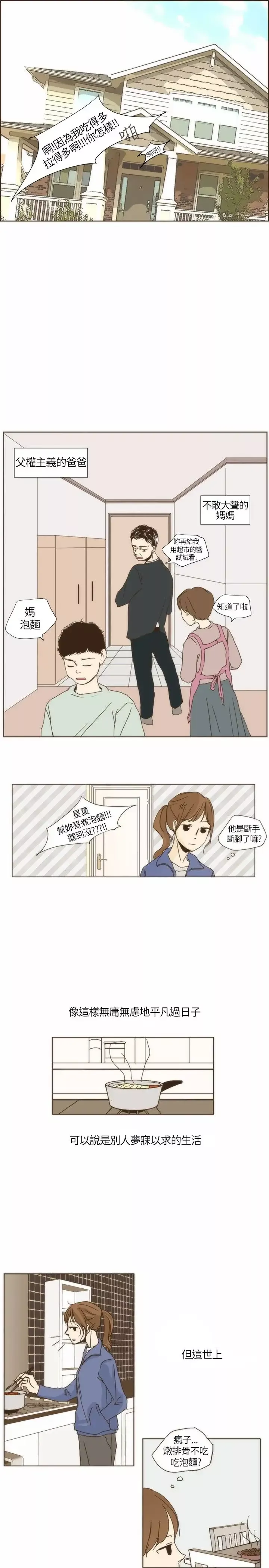 无法阻挡的Gay-第1话 - 图片 11