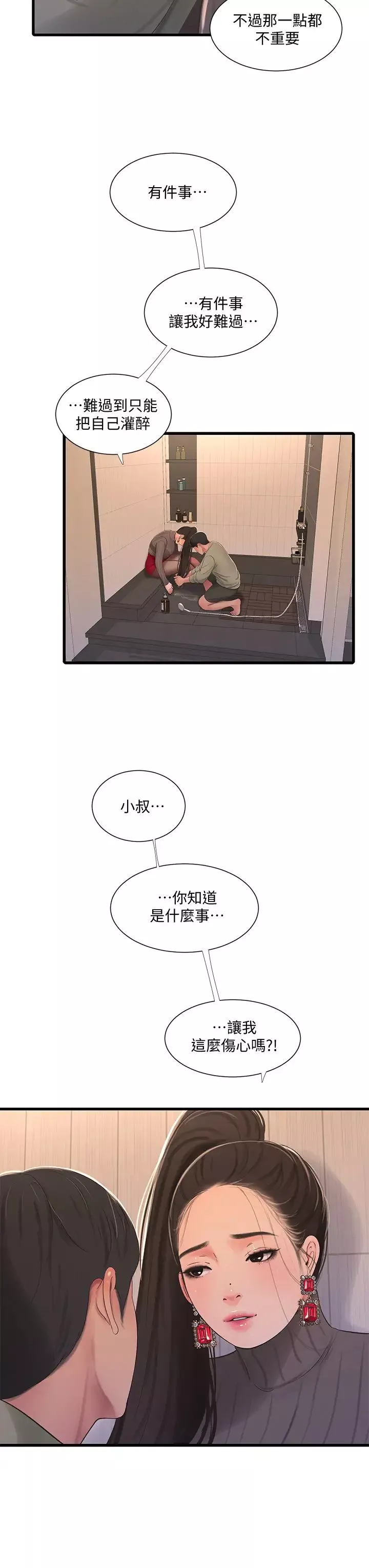亲家四姊妹-第78话-小叔，可以摸摸我吗? - 图片 26