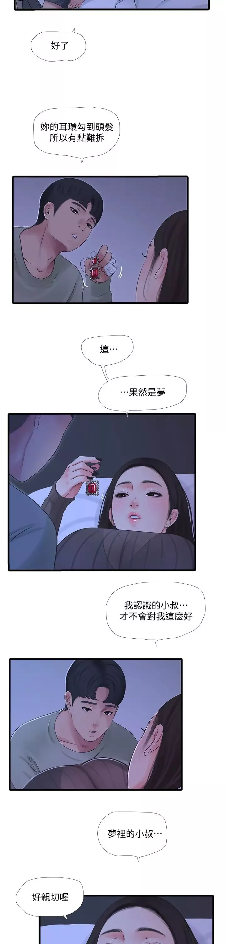 親家四姊妹第78話-小叔，可以摸摸我嗎?