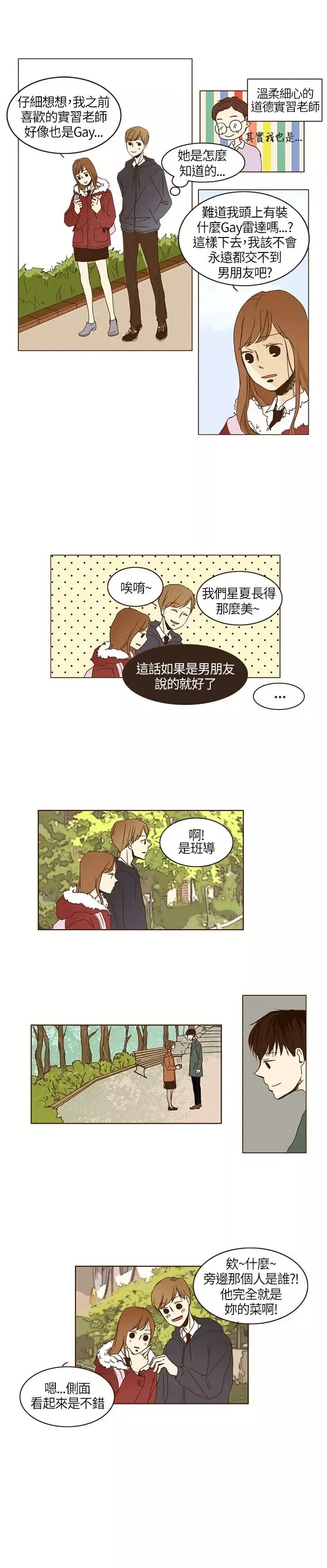 无法阻挡的Gay-第1话 - 图片 14
