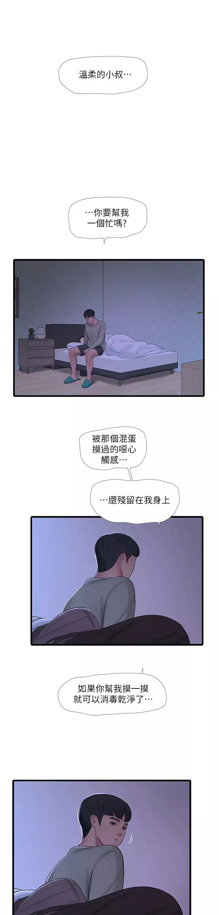 亲家四姊妹-第79话-好好看我跟别人打炮 - 图片 2