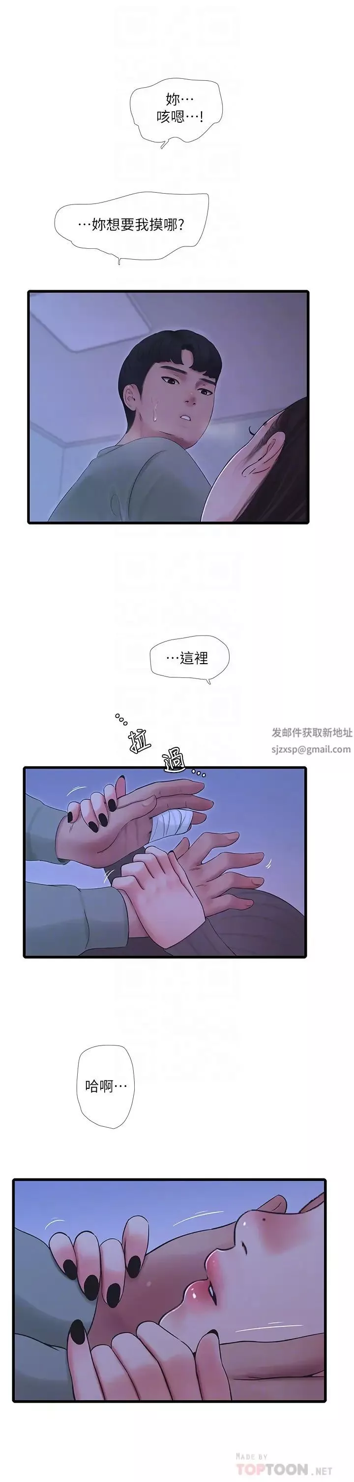 亲家四姊妹-第79话-好好看我跟别人打炮 - 图片 4