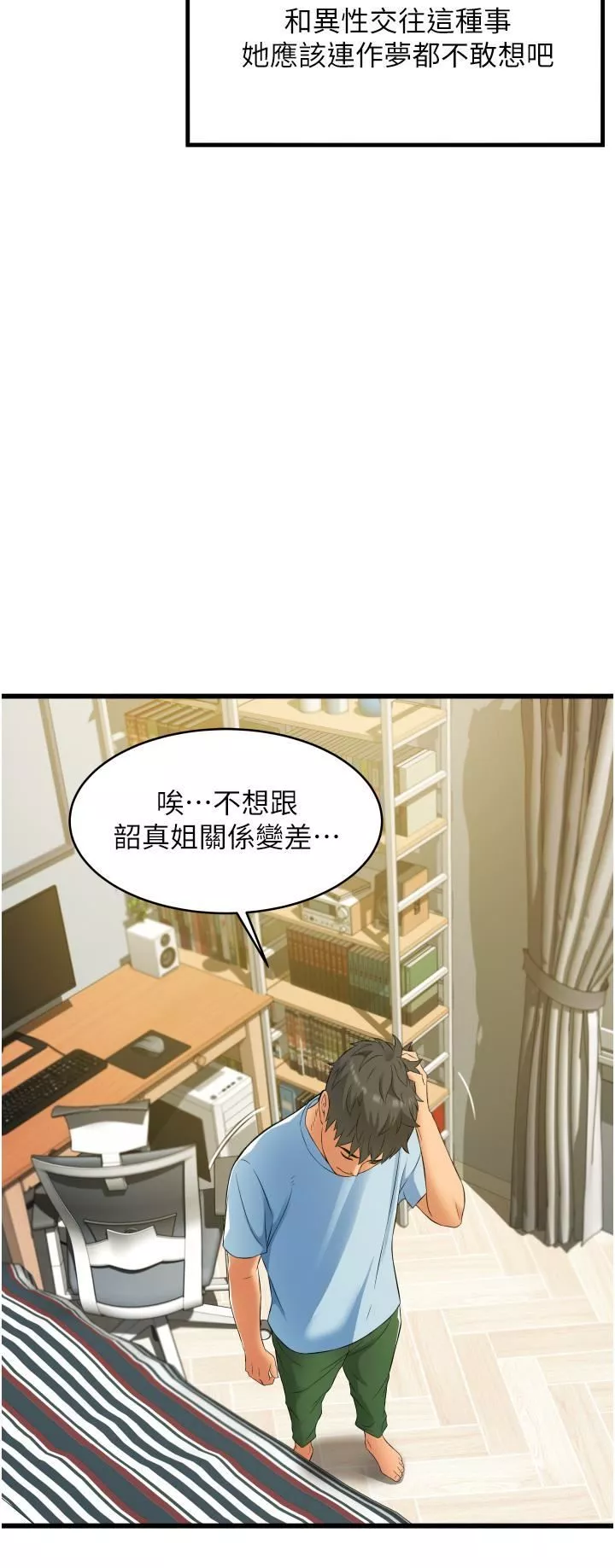 小巷裡的秘密第6話-我做錯瞭，再給我一次G會!