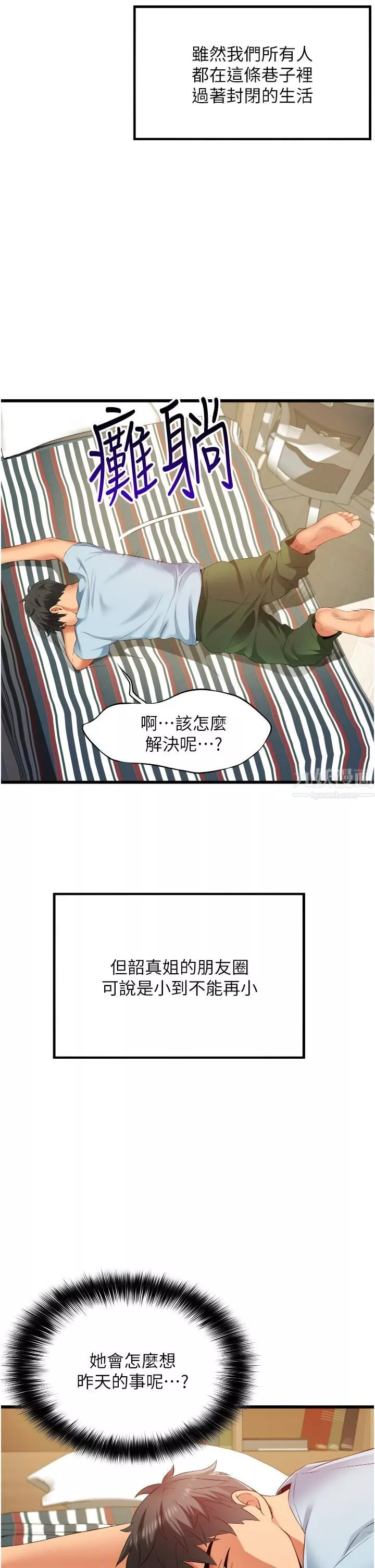 小巷裡的秘密第6話-我做錯瞭，再給我一次G會!