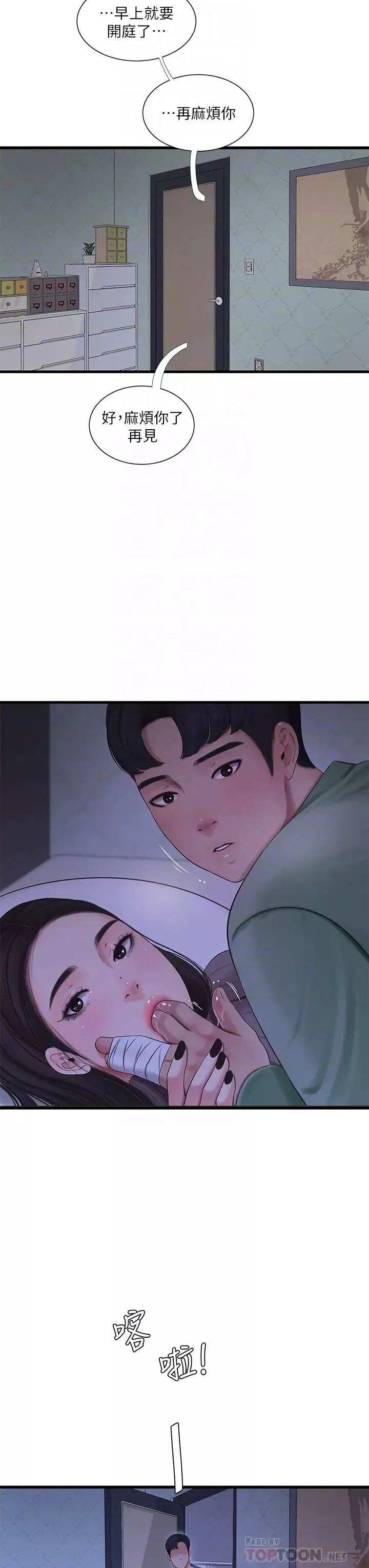 亲家四姊妹-第79话-好好看我跟别人打炮 - 图片 10