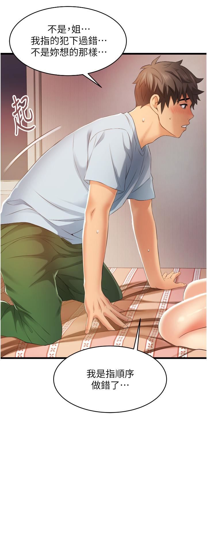 小巷里的秘密第6话-我做错瞭，再给我一次G会!