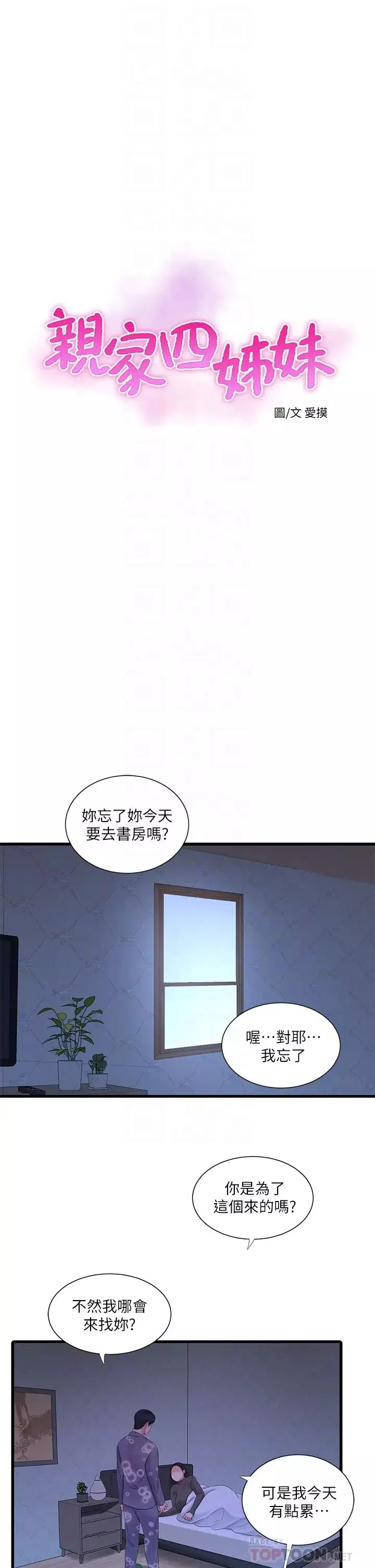 亲家四姊妹-第79话-好好看我跟别人打炮 - 图片 12