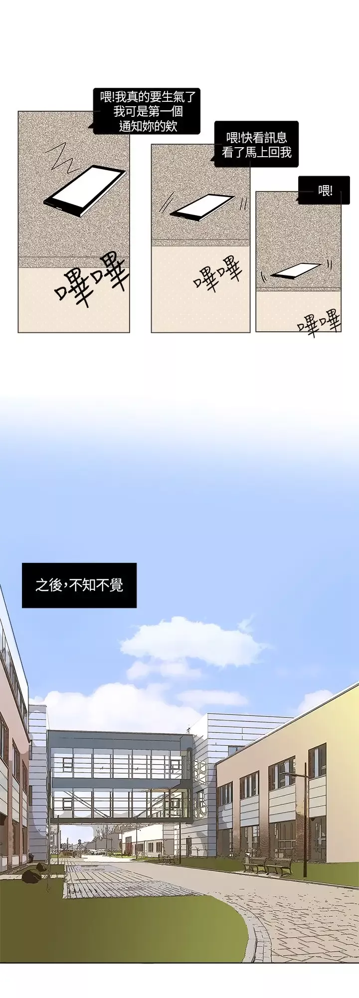 无法阻挡的Gay-第2话 - 图片 13