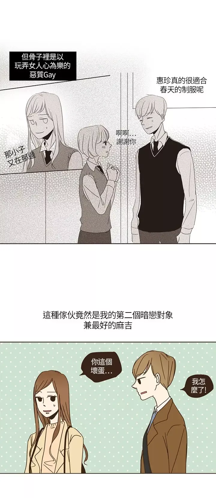 无法阻挡的Gay-第2话 - 图片 17