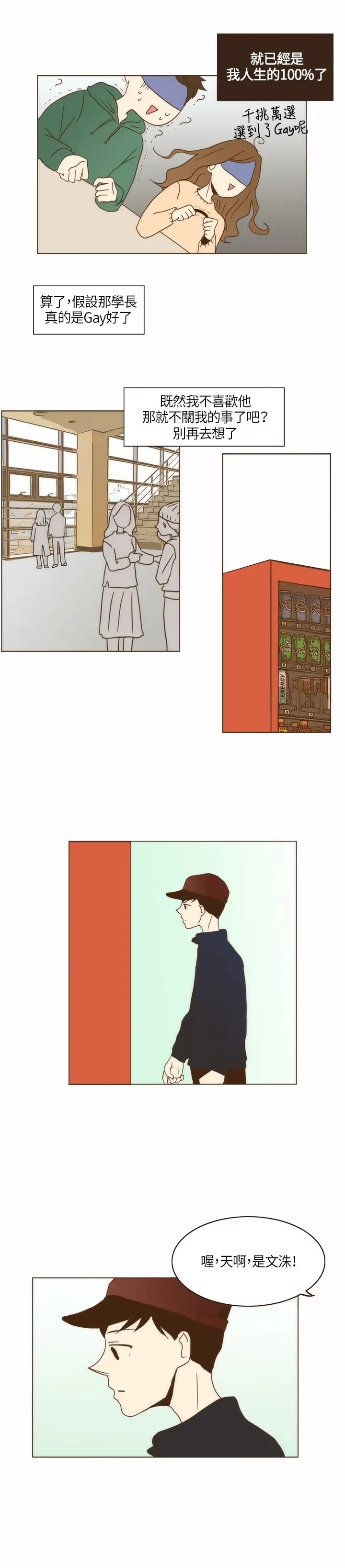 无法阻挡的Gay第3话