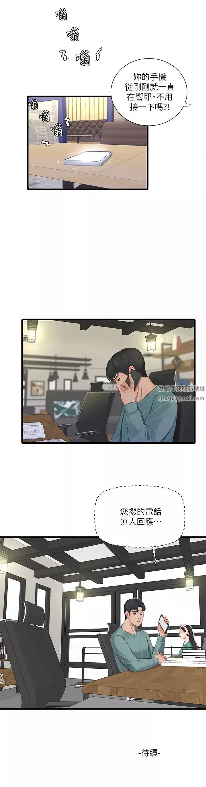 親家四姊妹第79話-好好看我跟別人打炮