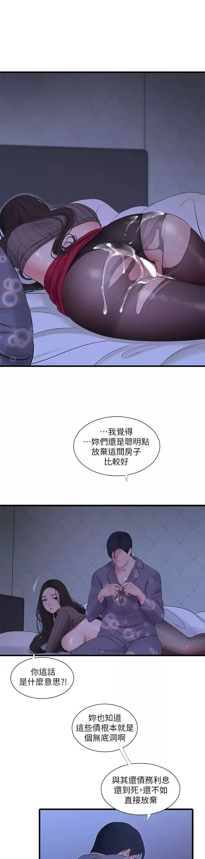 親家四姊妹第80話-兩人甜蜜的時光