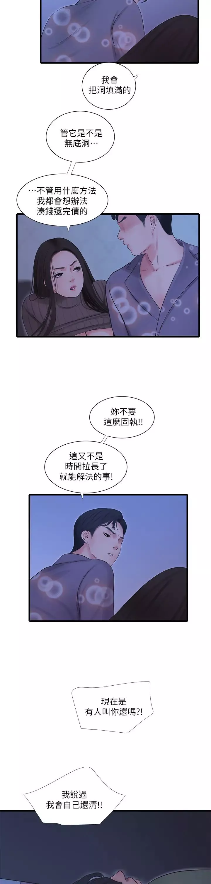 亲家四姊妹-第80话-两人甜蜜的时光 - 图片 3