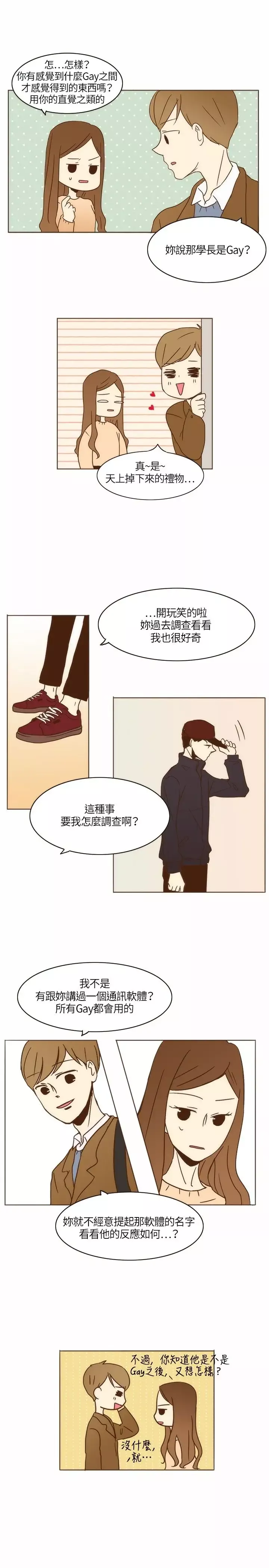 无法阻挡的Gay-第3话 - 图片 8
