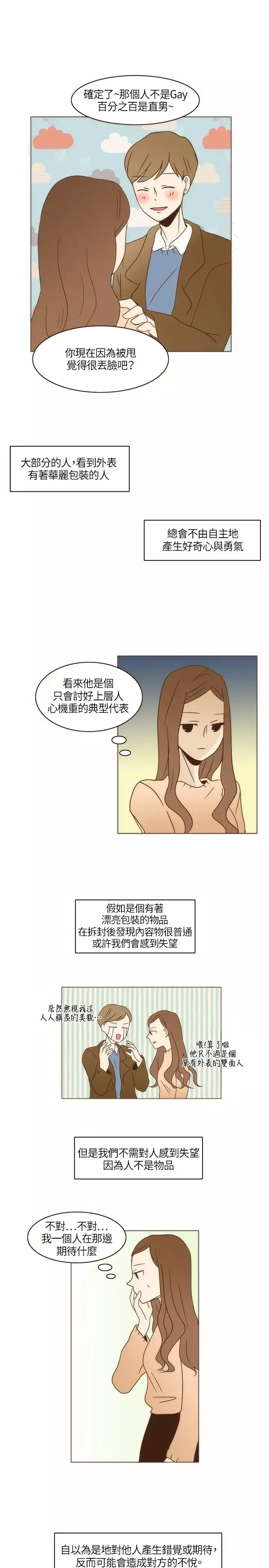 无法阻挡的Gay-第3话 - 图片 14