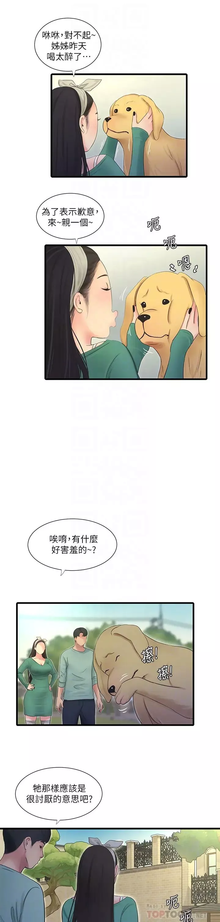 親家四姊妹第80話-兩人甜蜜的時光