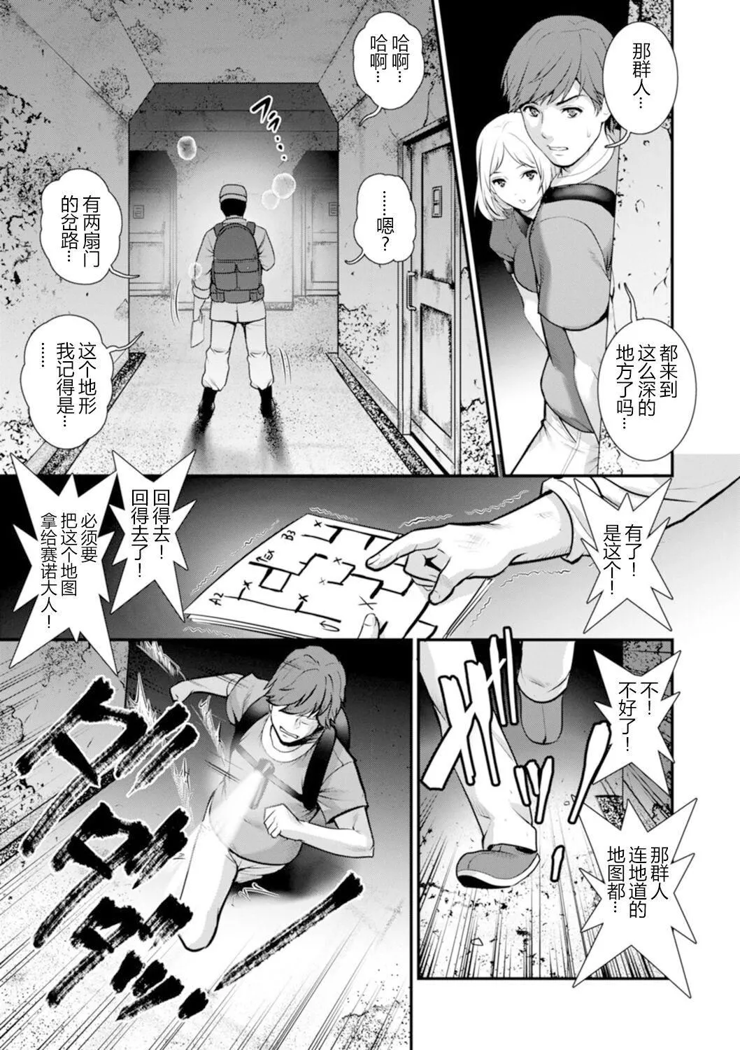 [彩画堂]地下30mの蜜月を…②地下30mの秘め事に…[欶澜汉化组][DL版]-[彩画堂]地下30mの蜜月を…②地下30mの秘め事に…[欶澜汉化组][DL版] - 图片 108
