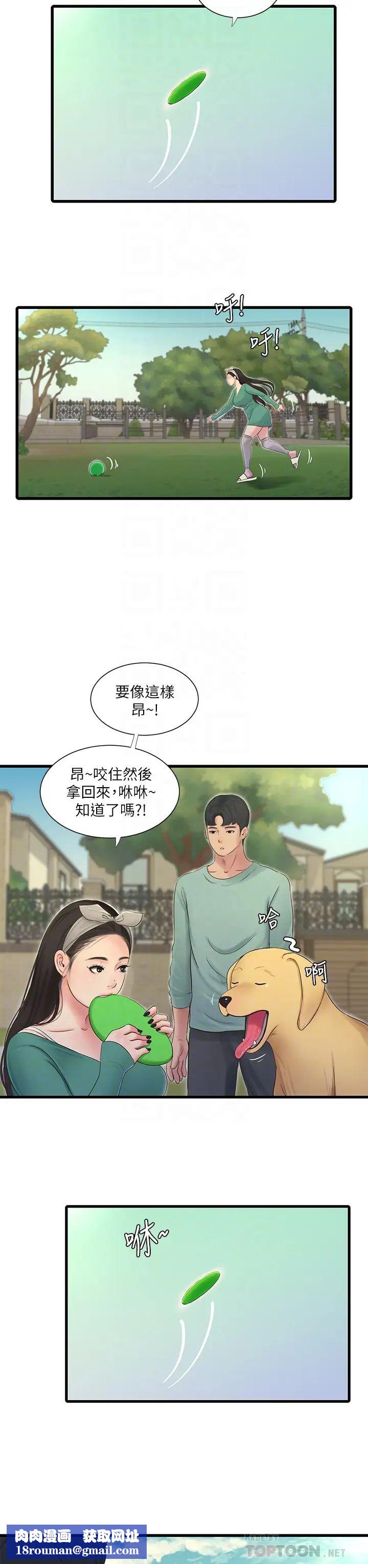 親家四姊妹第80話-兩人甜蜜的時光