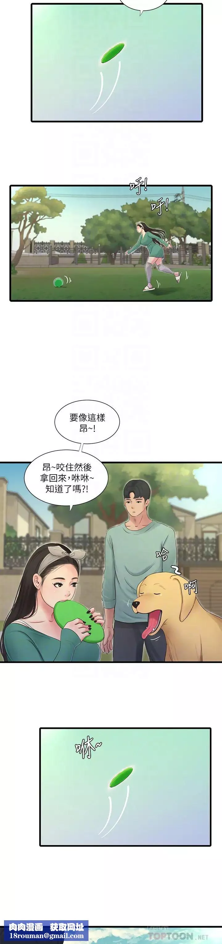 親家四姊妹第80話-兩人甜蜜的時光