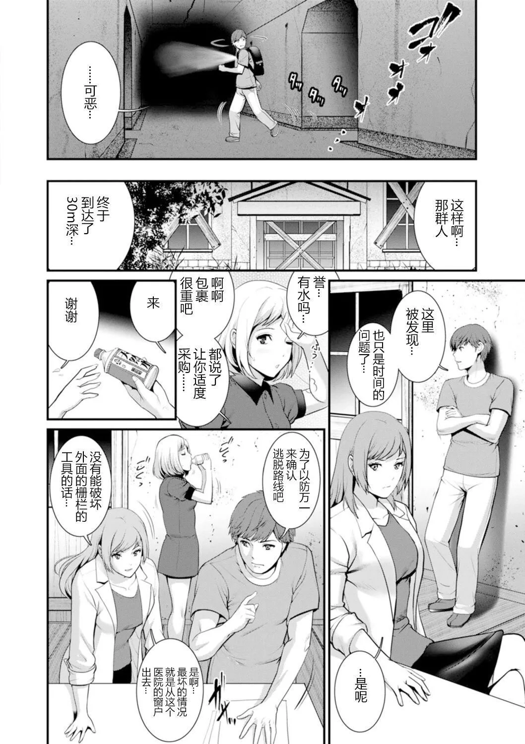 [彩画堂]地下30mの蜜月を…②地下30mの秘め事に…[欶澜汉化组][DL版]-[彩画堂]地下30mの蜜月を…②地下30mの秘め事に…[欶澜汉化组][DL版] - 图片 109