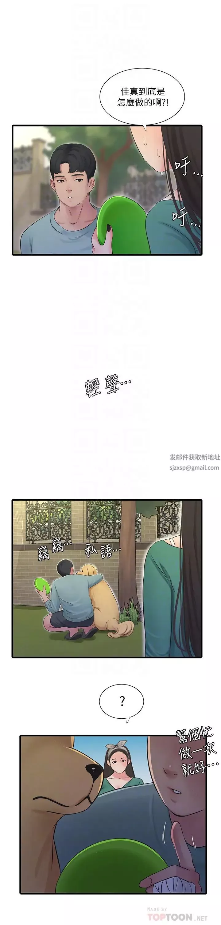 親家四姊妹第80話-兩人甜蜜的時光