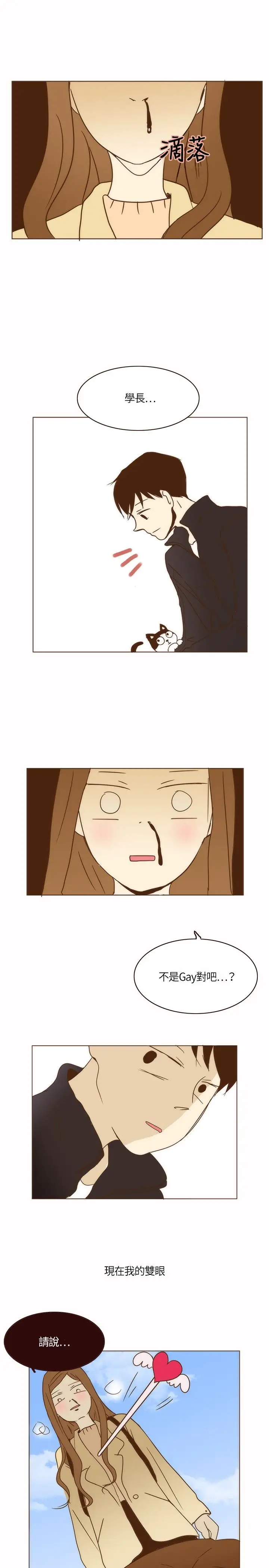 无法阻挡的Gay第3话