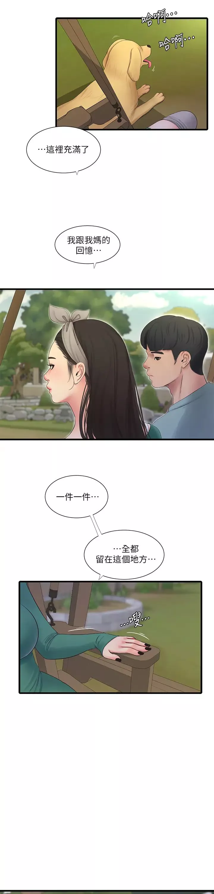 親家四姊妹第80話-兩人甜蜜的時光