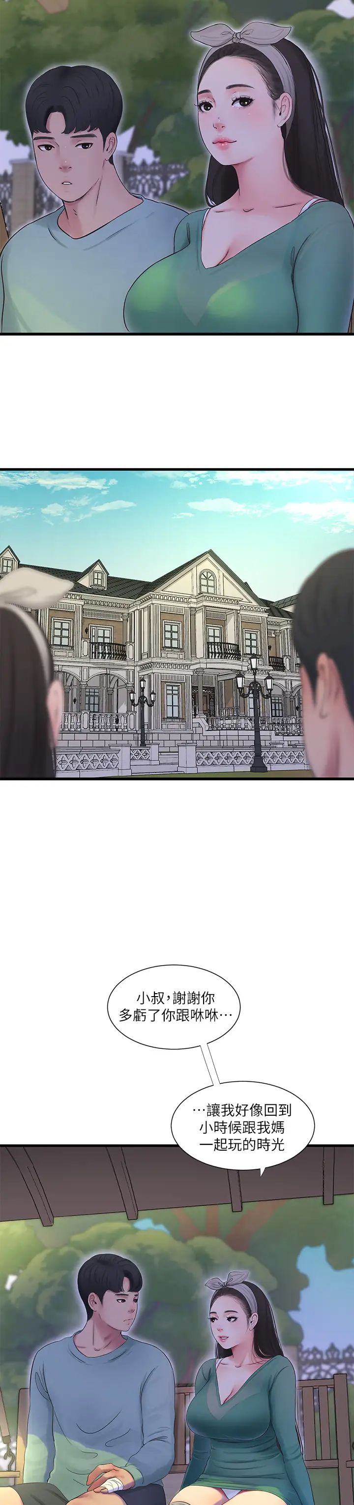 親家四姊妹第80話-兩人甜蜜的時光