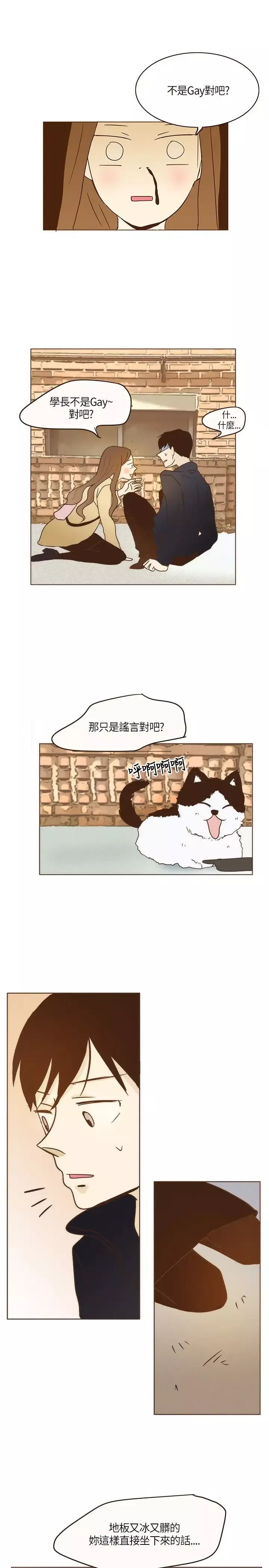 无法阻挡的Gay-第4话 - 图片 1