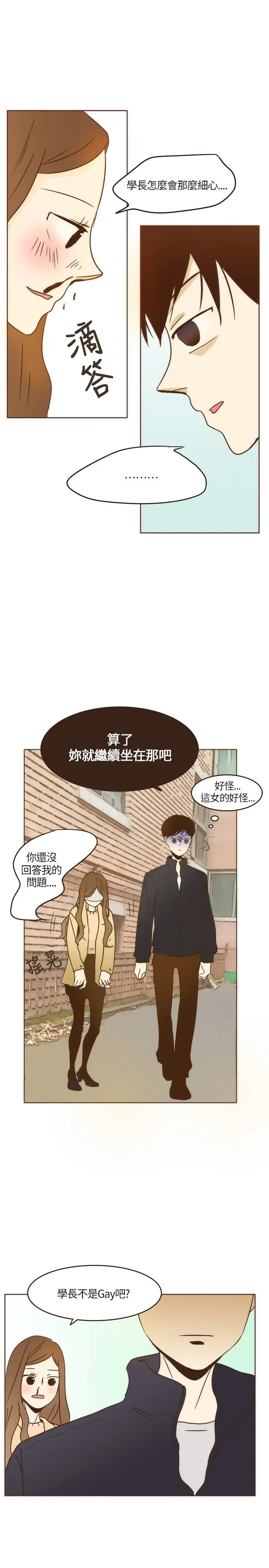 无法阻挡的Gay第4话