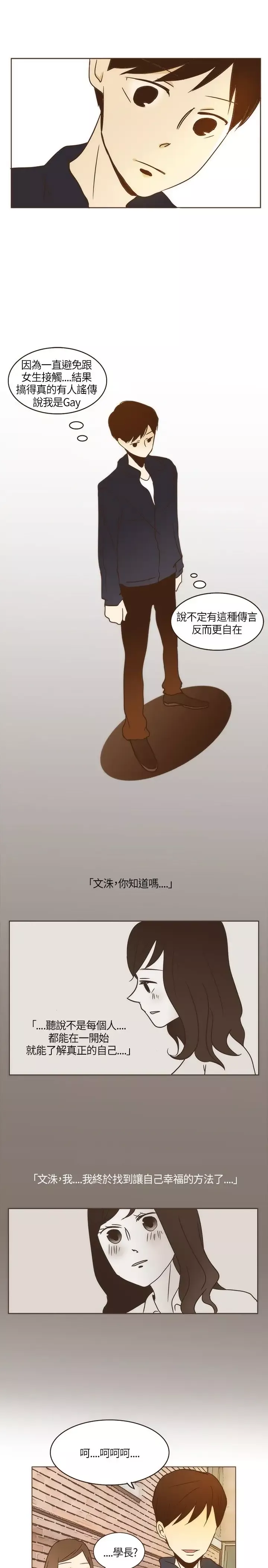 无法阻挡的Gay-第4话 - 图片 5