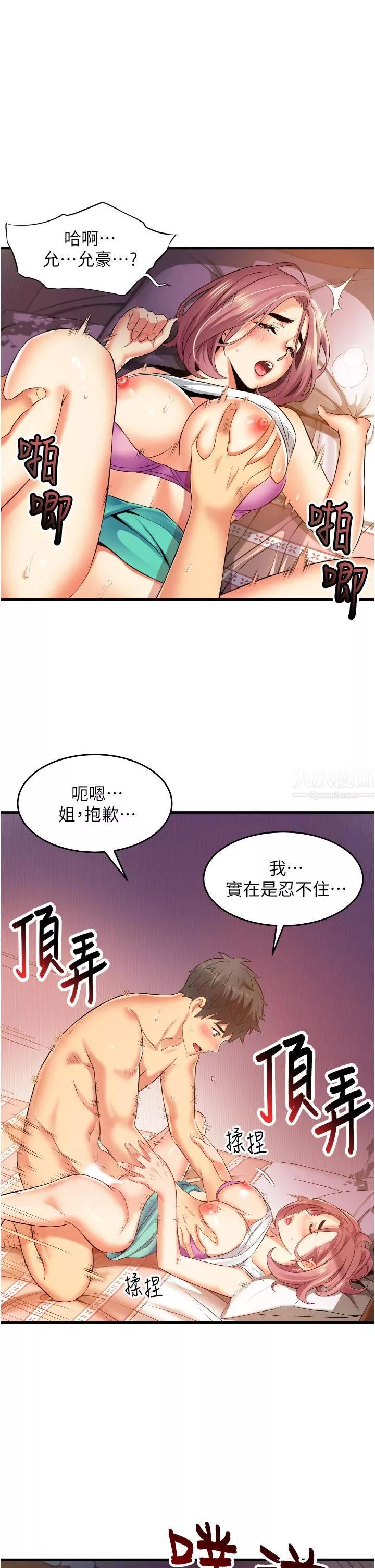 小巷裡的秘密第8話-我想射裡面