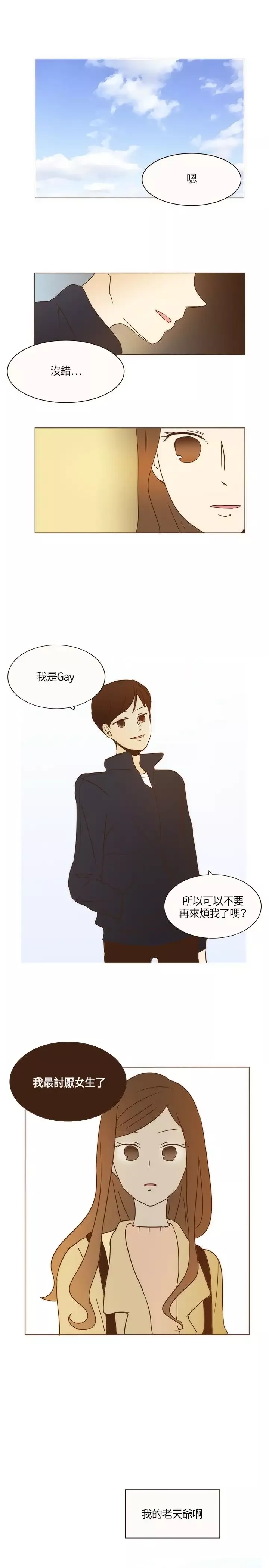无法阻挡的Gay第4话