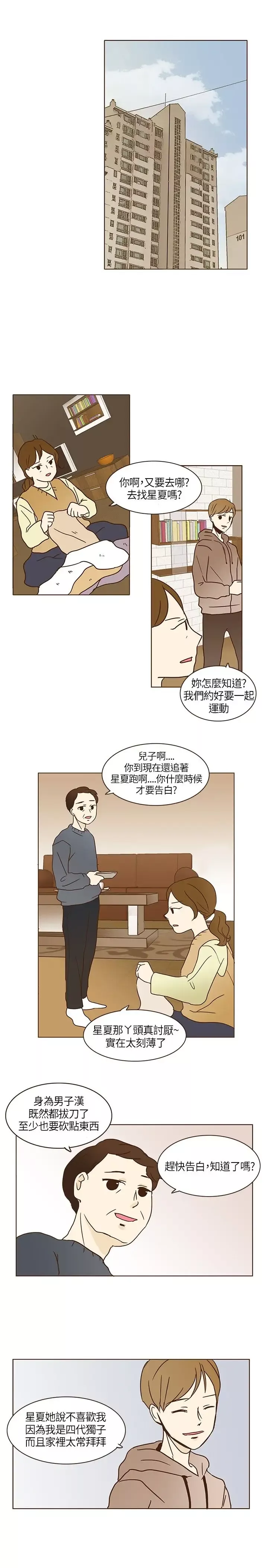 无法阻挡的Gay-第4话 - 图片 10