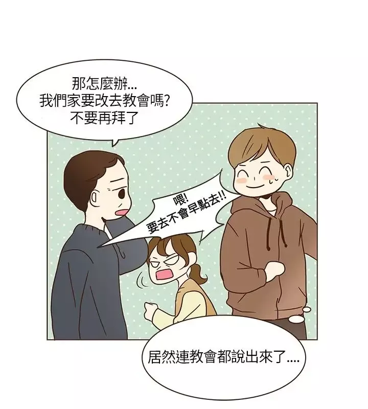 无法阻挡的Gay-第4话 - 图片 11