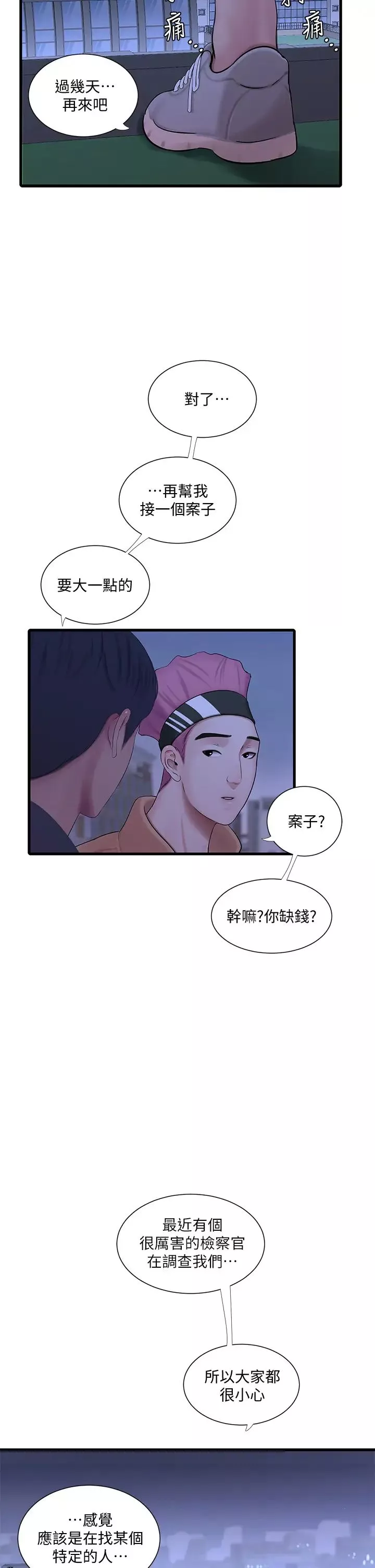 親家四姊妹第81話-嫂嫂，可以幫我按摩嗎?