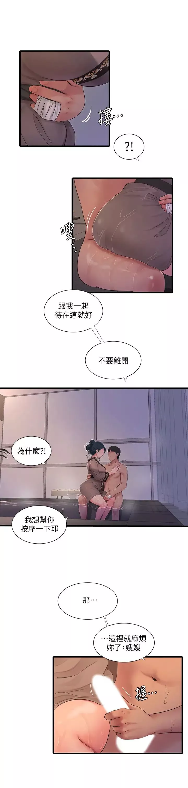 亲家四姊妹-第81话-嫂嫂，可以帮我按摩吗? - 图片 15
