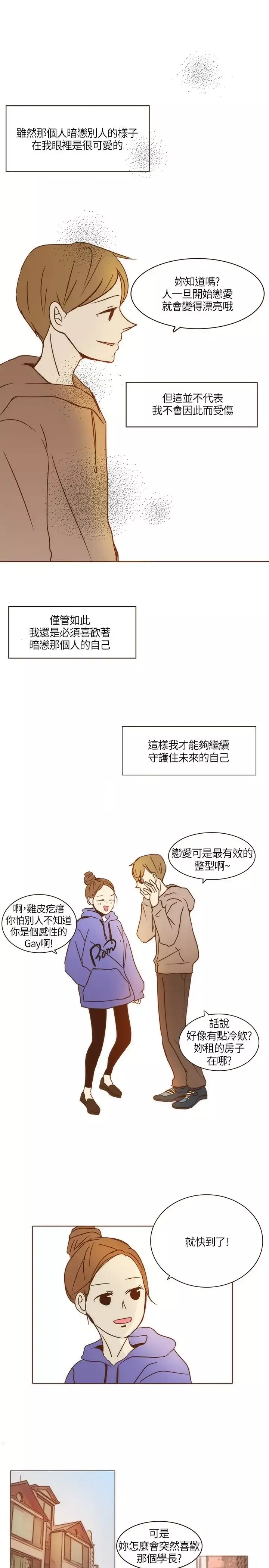 无法阻挡的Gay-第4话 - 图片 22