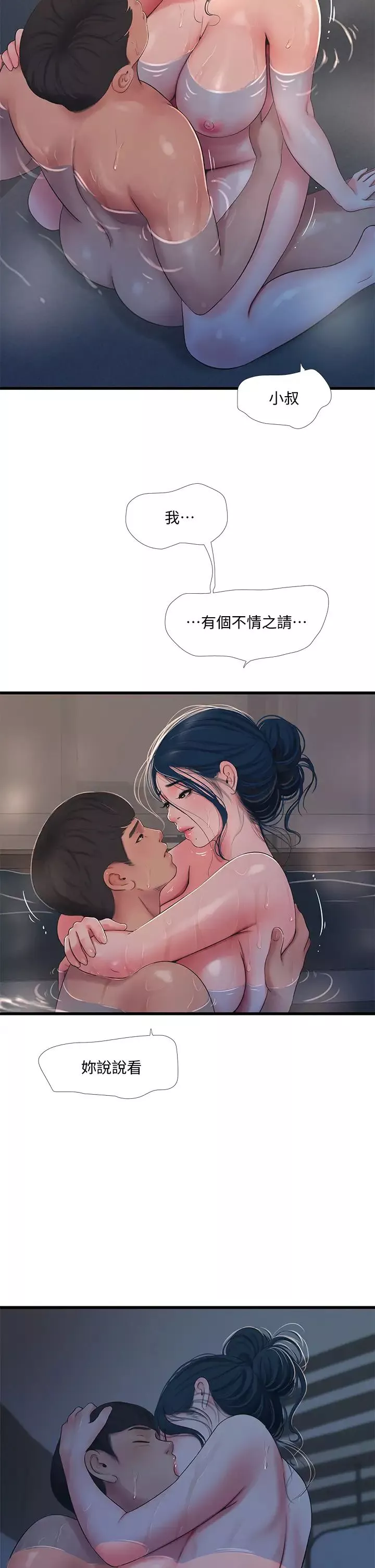 親家四姊妹第81話-嫂嫂，可以幫我按摩嗎?
