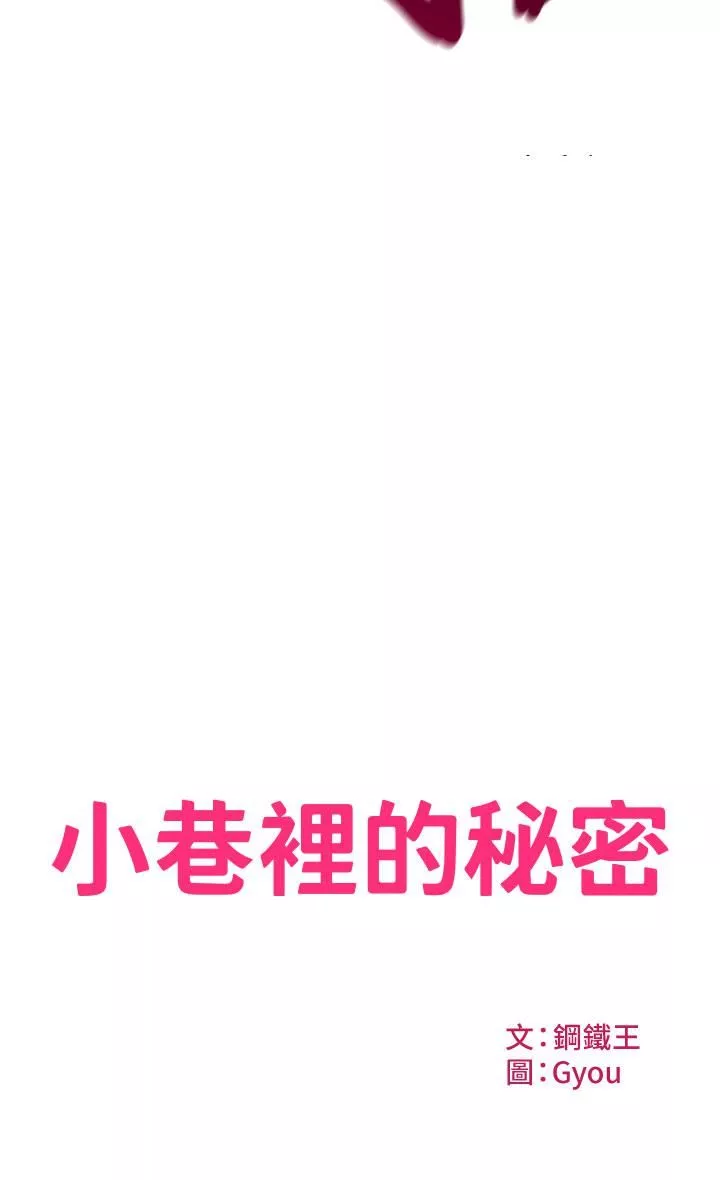 小巷里的秘密-第9话-长大成人的少女 - 图片 2
