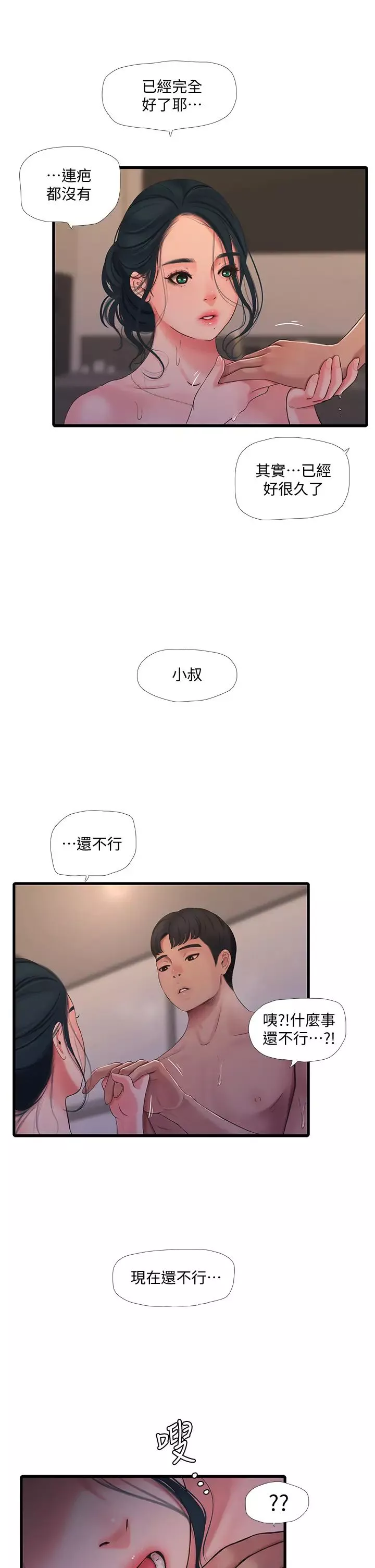 亲家四姊妹-第81话-嫂嫂，可以帮我按摩吗? - 图片 29