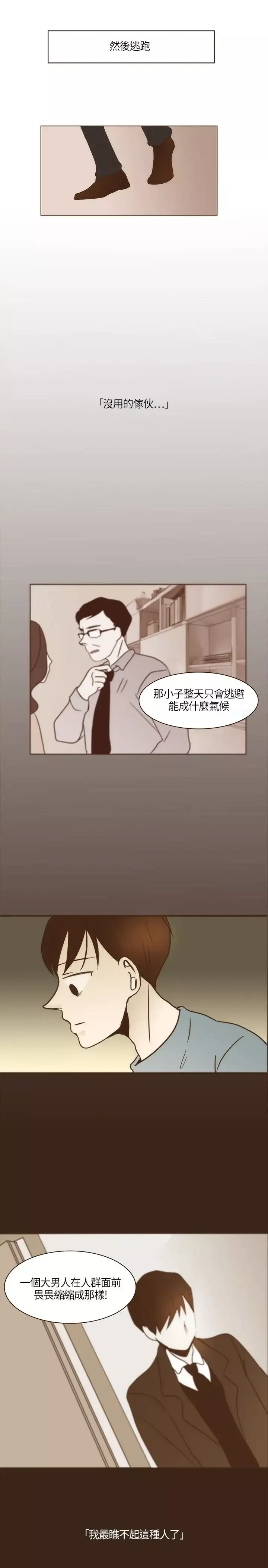 无法阻挡的Gay-第5话 - 图片 3